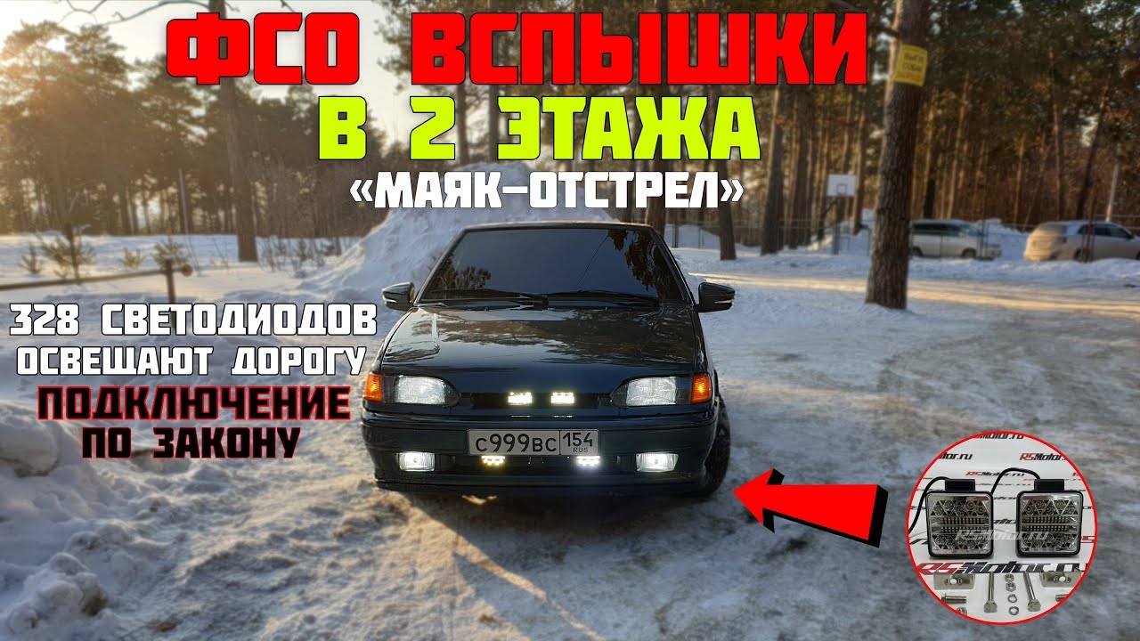 Как подключить вспышки ФСО: пошаговая инструкция