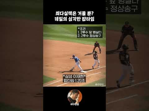 최다실책은 거들 뿐? 데일의 심각한 팝타임