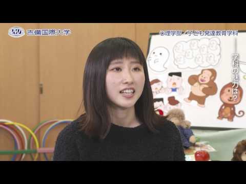 心理学科 2017年 心理学部 子ども発達教育学科