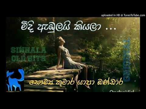 midi embulai kiyala ,saumya kumara yapa bandara ,sinhala old songs