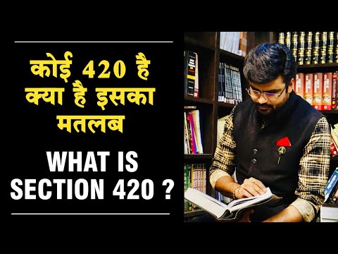 कोई 420 है क्या है इसका मतलब/ what is Section 420 ?