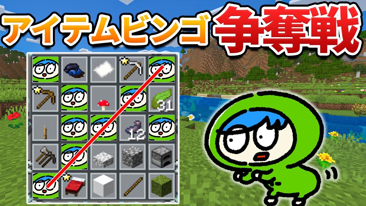 指定アイテムを誰よりも早く揃えた人勝ち！【生配信】