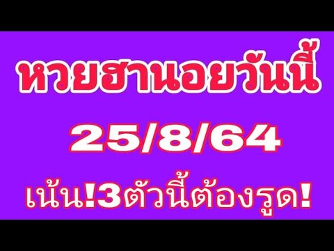หวยฮานอย