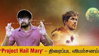 'Project Hail Mary' Movie Review | Phil Lord & Christopher Miller - Ryan Gosling, Sandra Hüller