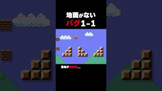 地面が無いバグった1-1【マリオメーカー2】