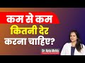 Normal Time कितना होना चाहिए Dr Neha Mehta