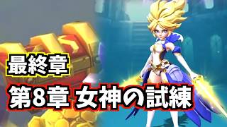 【参加型プレゼント企画】最終章！女神の試練攻略していくぞ！ロードモバイル：CASTING KNIGHTS