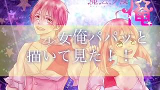 【アイビスペイント】魔法少女俺パパッと描いてみた！