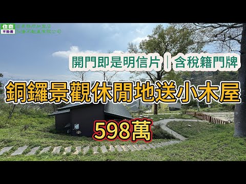 苗栗縣銅鑼鄉老雞隆段土地 第1張共5張