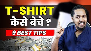 Online T-shirt Selling Business idea in 2024 👕 | Sell clothes online