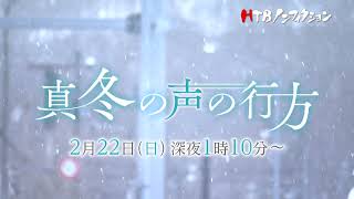 HTBノンフィクション