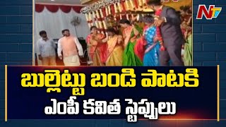 TRS MP Maloth Kavitha Dance in Wedding Ceremony