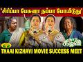 Radhika Sarathkumar Open Talk Thaai Kizhavi Success Meet Radhika Sivakarthikeyan Jaya Tv