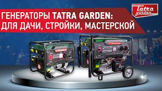 Tatra Garden GE 3000E - відео 1