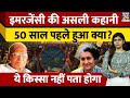 50 Years Of Emergency Indira Gandhi ने क्या बताई वजह 1975 में क्