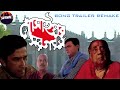 Gosaipur Sargaram Trailer Satyajit Ray Feluda