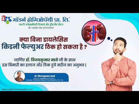 Kidney Failure and Modern Homeopathy’s Treatment