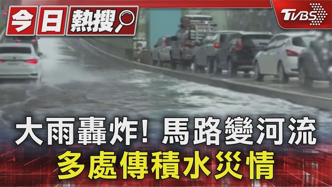 大雷雨狂炸！板橋見「半輪胎深」積水　北北桃9區列淹水警戒