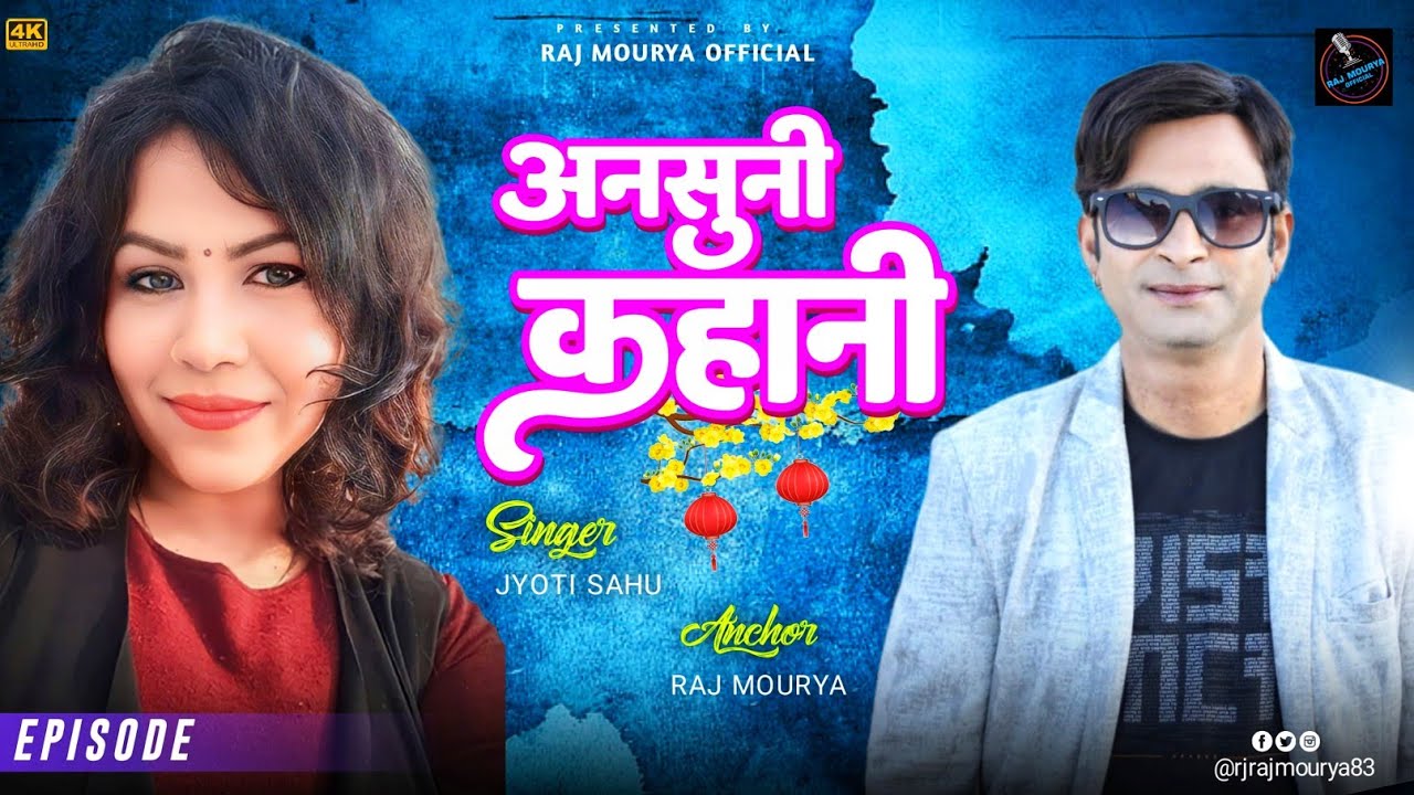 #viral | Ansuni Kahani With #JyotiSahu | #rajmourya