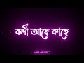 Tomake chai lofi song status🥀|| Bengali black screen status🖤|| Bengali lyrics WhatsApp status ||