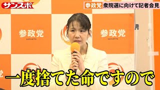 【衆院選】参政党、豊田真由子氏を比例単独候補で擁立へ　北関東1位で調整