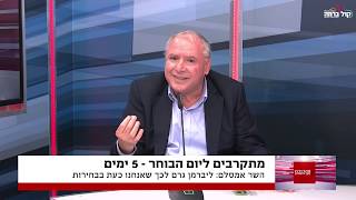 5 ימים לבחירות: השר דודי אמסלם באולפן 'קול ברמה פלוס'