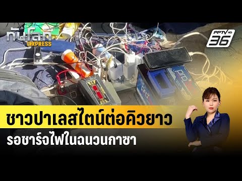 คลิกเพื่อดูคลิปวิดีโอ