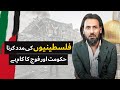What Pakistanis Should do for Palestinians? | Sahil Adeem Wake Up Call | Israel Palestine War 2023