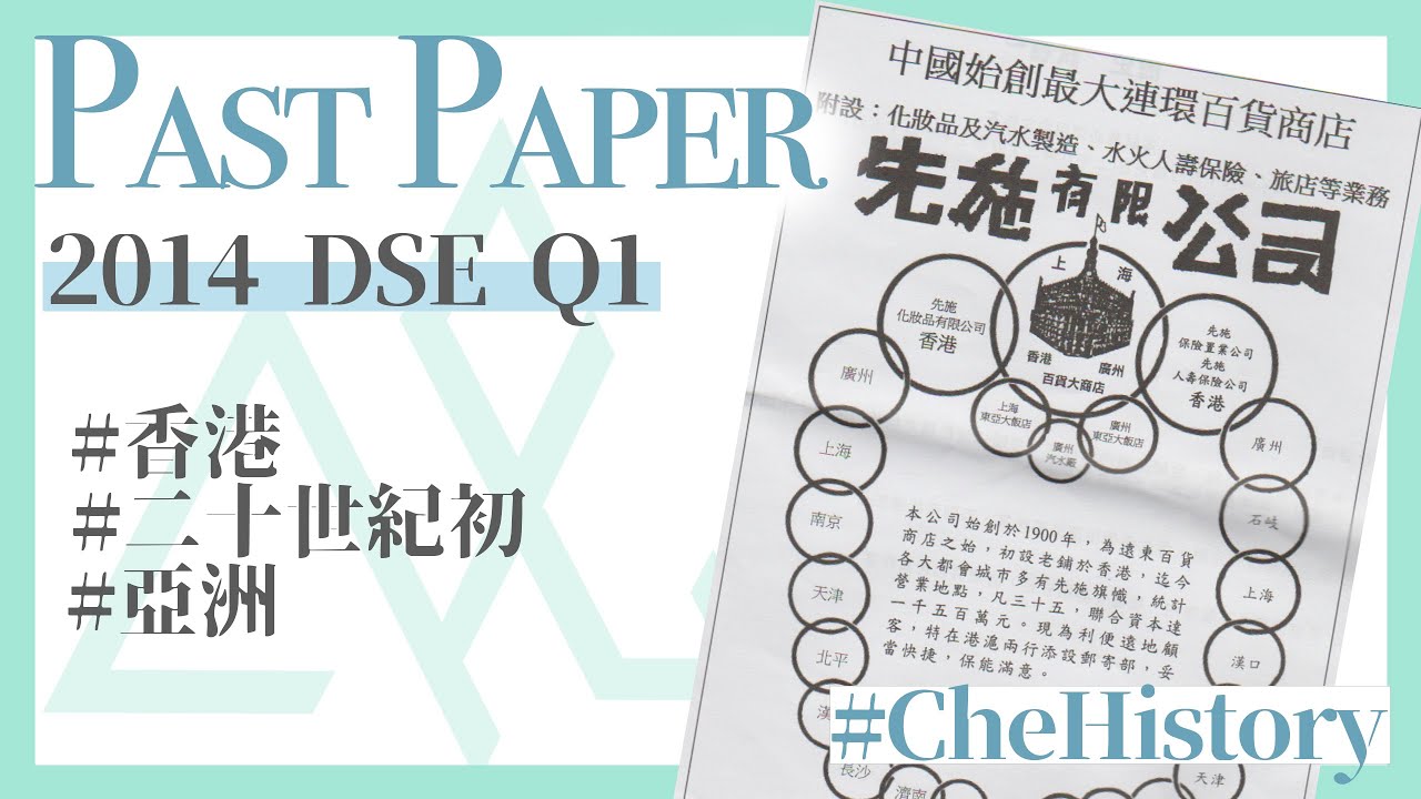 DSE 歷史︱歷屆試題丨2014年歷屆試題 (Past Paper)
