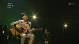 유희열의 스케치북 Yu Huiyeol's Sketchbook - 함께 걷는 길 - 곽진언.20180519