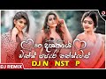 Best Sinhala Old Songs Dj Remix Djz Deshan Sinhala Dj Remix Dj Collection Sahan Remix