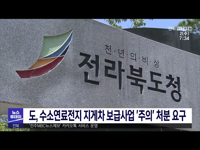 도, 수소연료전지 지게차 보급사업 '주의' 처분 요구