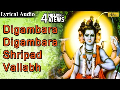 Digambara Digambara Shripad Vallabh | Pt Ajit Kadkade | Marathi Devotional Songs |