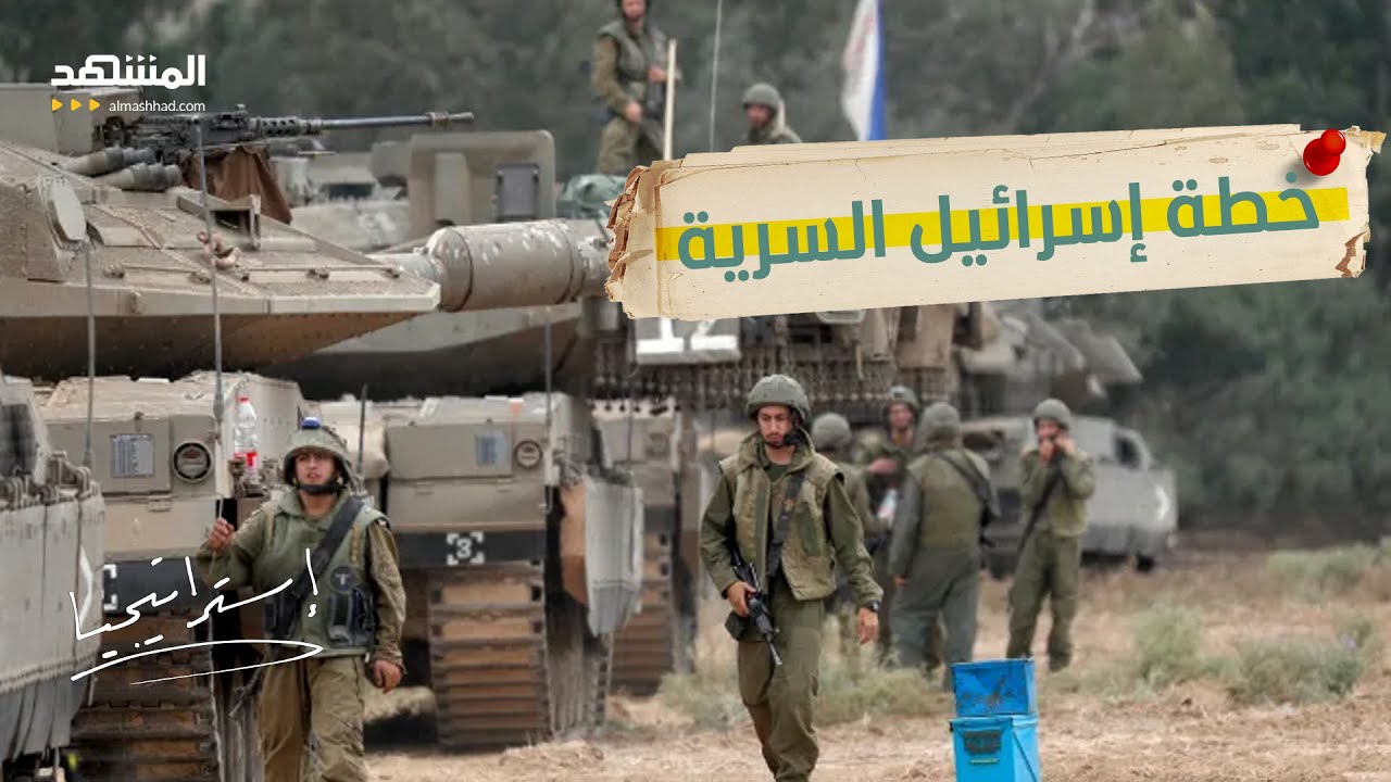 خدعة الجيش الإسرائيلي لشن هجمات خارقة في إيران  - استراتيجيا