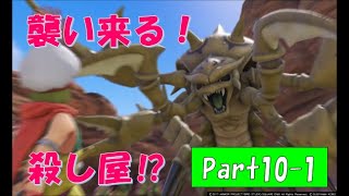 【ネタバレ有】完全初見でドラクエ11の世界へ旅立ちます！Part10-1【実況プレイ】