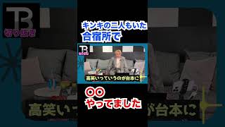 実は、、合宿所で〇〇やってました【KinKiKids】【Number_I】【岸優太】【TOBE】【三宅健】【平野紫耀】【神宮寺勇太】【北山宏光】【滝沢秀明】【IMP.】 〜切り抜き〜