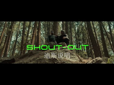 SHOUTOUT - Migzzy MindBlaster x Isha Nazty ( Official Music Video)