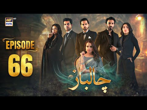 Chaalbaaz Episode 66 | 15 Dec 2025 | Eng Sub | Saniya Samshad | Zoha Tauqeer | ARY Digital Drama
