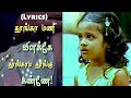 Aararo Aariraro Thalattu Song Lyrics Siruthai