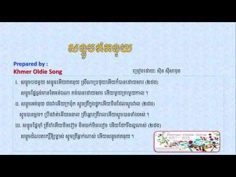 Santouch Et Nuy by Sin Sisamuth