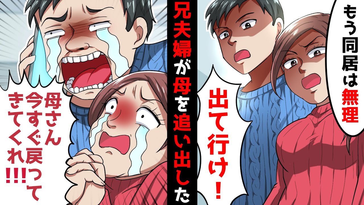 兄「もう同居は無理！出て行け」兄夫婦に追い出された母を新築の家で引き取ることに プロ主婦の母のおかけで家族が超ハッピーに！→すると、兄「やっぱ母さん戻ってきて」結果