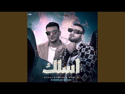 اسلك حودة بندق