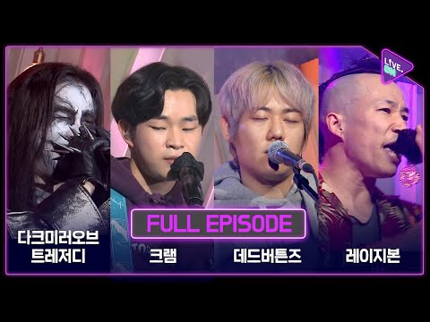 [LIVE. ON] DARK MIRROR OV TRAGEDY(다크미러오브트레저디), CRAM(크램), Deadbuttons(데드버튼즈), LAZYBONE(레이지본) | Ep.21