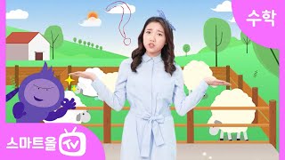 [1학년ㅣ수학] 뺄셈식으로 뺄셈하기 ㅣ 1학년 1학기 3단원 덧셈과 뺄셈