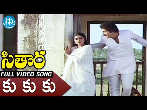 Ku Ku Ku Song - Sitara Movie Songs - Bhanupriya - Suman - Ilayaraja Hit Songs