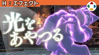〜 テーマがテーマだからちゃんと注意事項がある。とても大事なことだね。 - フラッシング 【エフェクト】