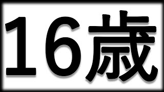 【イギリス 政治 解説】選挙権の年齢を16歳に！？最新選挙制度が話題