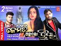 Kemiti Achhu Lo priya || Full Video Song || Humane Sagar  Diptirekha || Anup Nayak || Sabitree Music