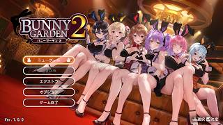 [ バニーガーデン2 ] 花奈ちゃんロスなおとこによるバニーガーデン2 #1 ネタバレ注意 BUNNYGARDEN2