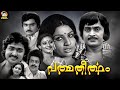 Padmatheertham Malayalam Full Movie Jose Prakash Jayabharathi Old Malayalam Full Movie